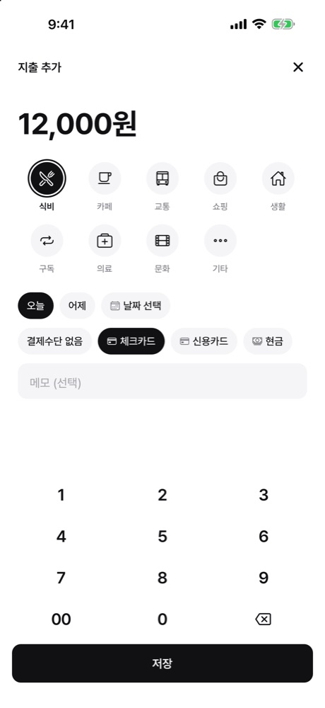 금액 입력 화면