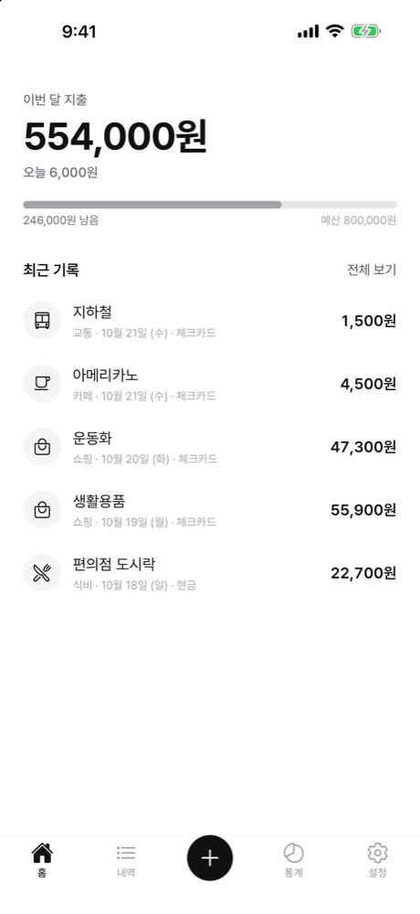 이번 달 지출과 최근 기록 화면