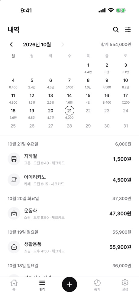달력과 날짜별 내역 화면